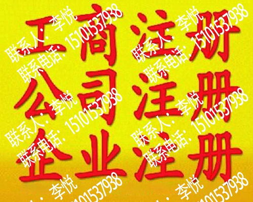 朝陽(yáng)科技公司轉(zhuǎn)讓與北京工商注冊(cè)、技術(shù)轉(zhuǎn)讓全解析