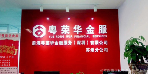 粵榮華信息咨詢 專業(yè)金融信息咨詢服務的可靠選擇