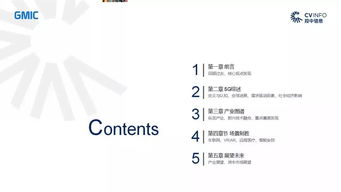 中國5G產業(yè)發(fā)展與投資機會分析報告