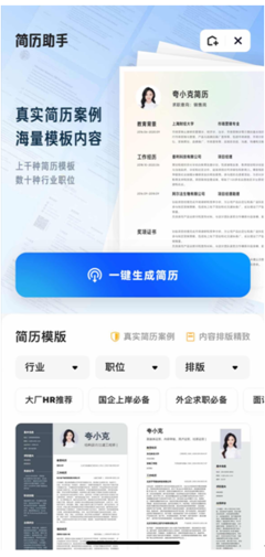求職百寶箱 夸克App一站式助力年輕人高效求職，打通簡(jiǎn)歷、形象與資訊通道